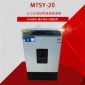 天津美特斯  MTSY-20型 调温调湿箱